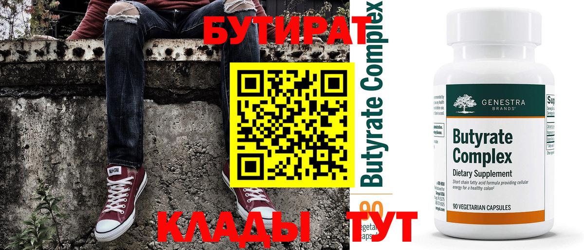 Бутират GHB  Бор 
