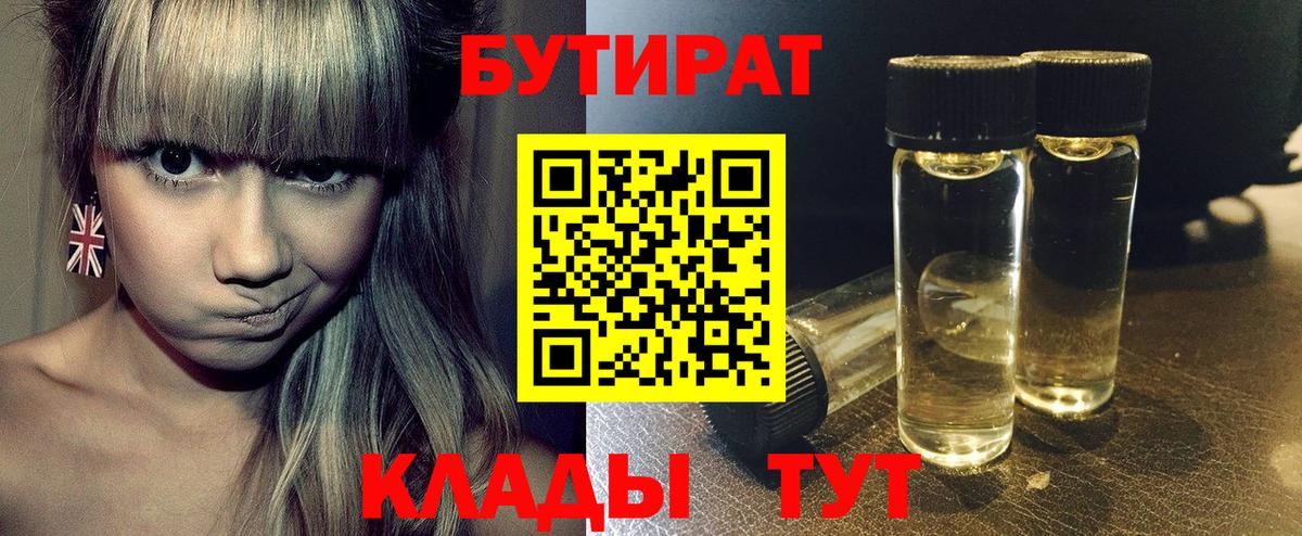 Бутират 1.4BDO Бор