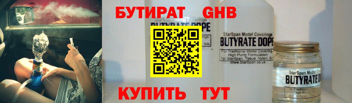 БУТИРАТ  Вход с VPN  Бор  Бутират бутандиол 