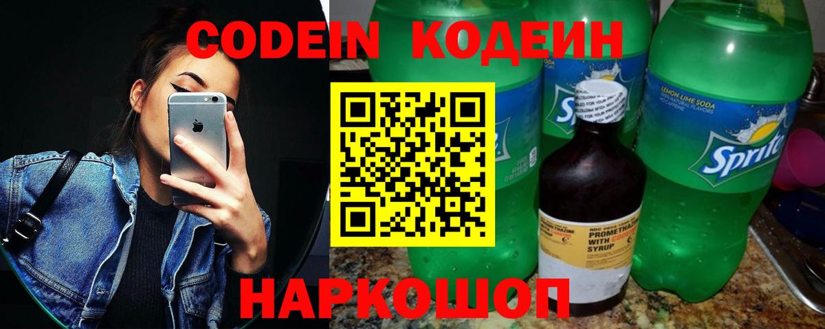 Кодеиновый сироп Lean Purple Drank  Бор  Кодеин напиток Lean (лин) 