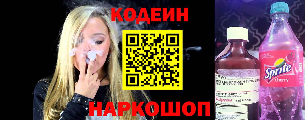 Codein Purple Drank Бор