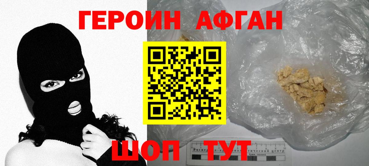 ГЕРОИН белый  Бор 