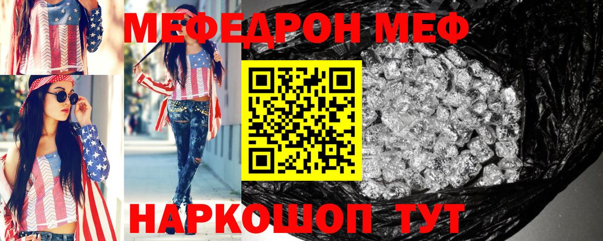 Меф мяу мяу кристаллы Бор