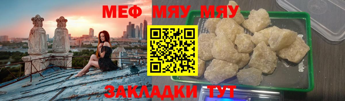 МЕФ mephedrone  МЯУ-МЯУ  Вход с VPN  МЕФ  Мефедрон mephedrone  Бор 