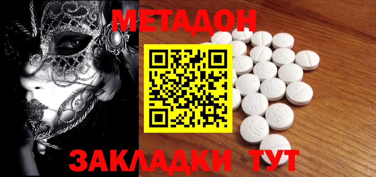 МЕТАДОН кристалл  Вход с VPN  Бор  Метадон кристалл 