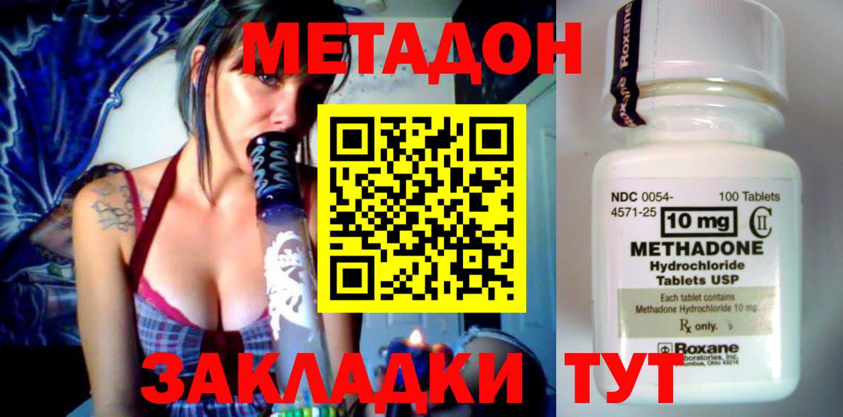 Метадон мёд  МЕТАДОН methadone  Бор 